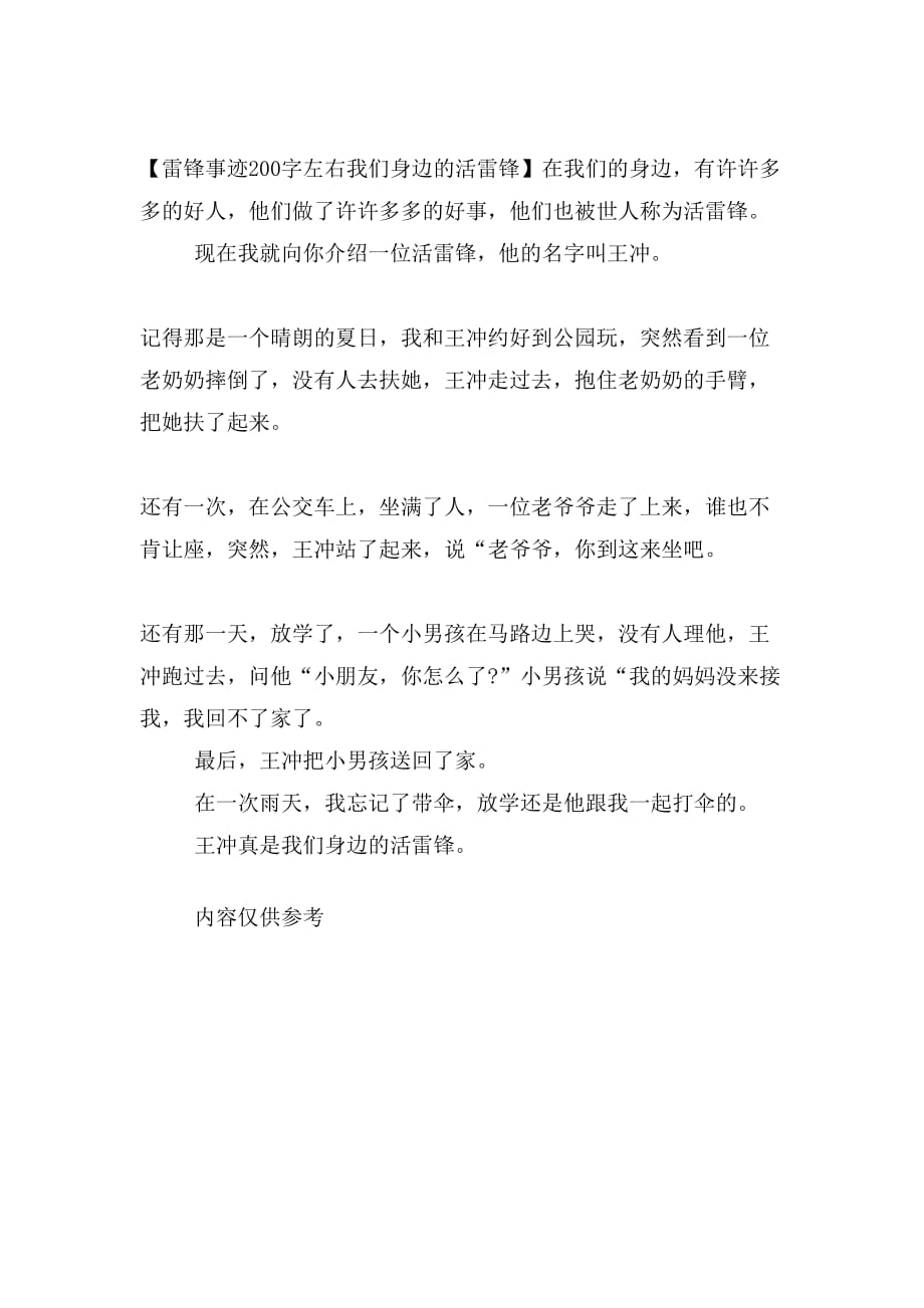 雷锋事迹200字左右_第2页