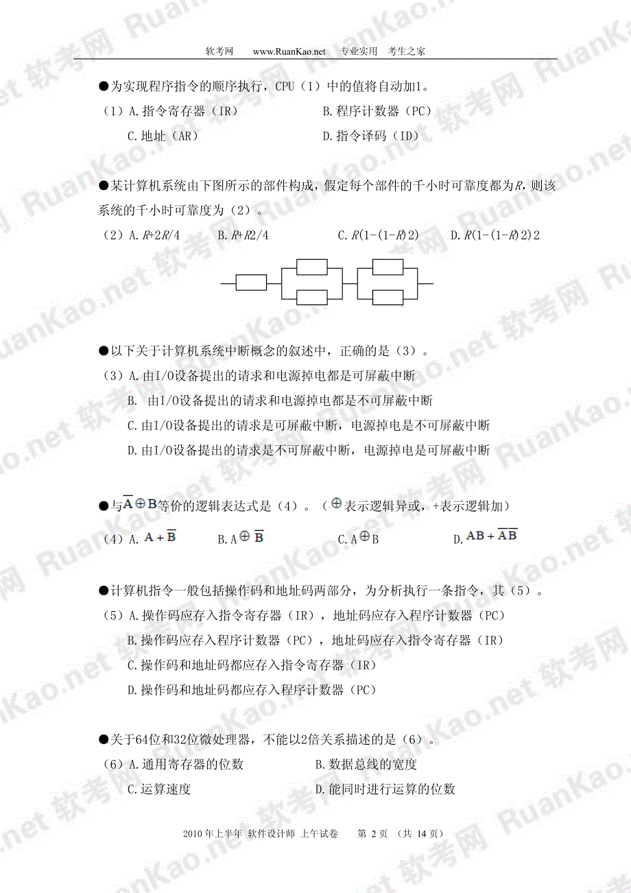 【已打印】2010年上半年软件设计师真题上午试题_第2页