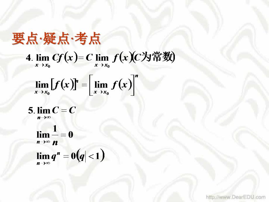 第1课时数列、函数的极限.ppt_第4页