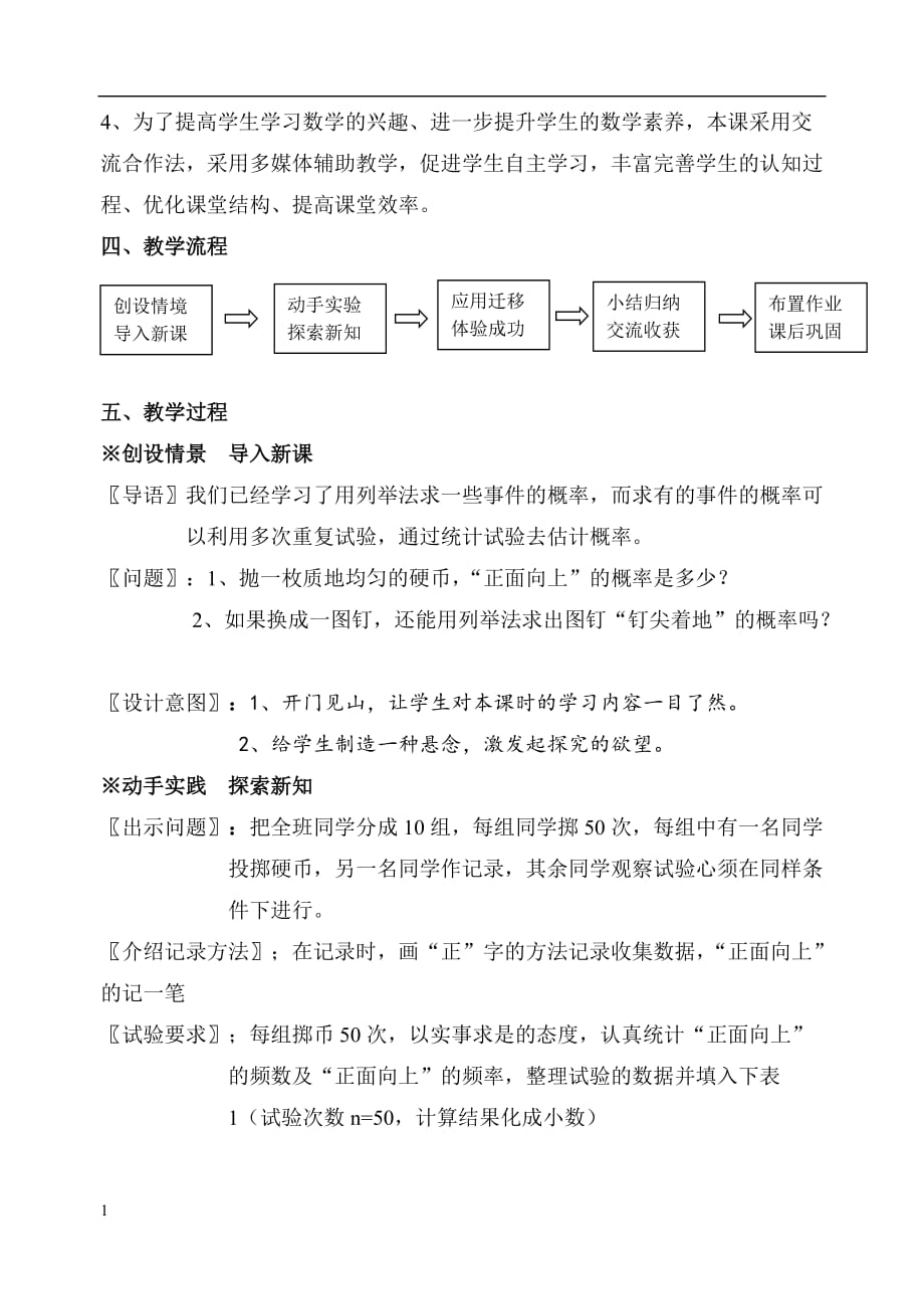 利用频率估计概率第一课时教学设计教学教材_第3页