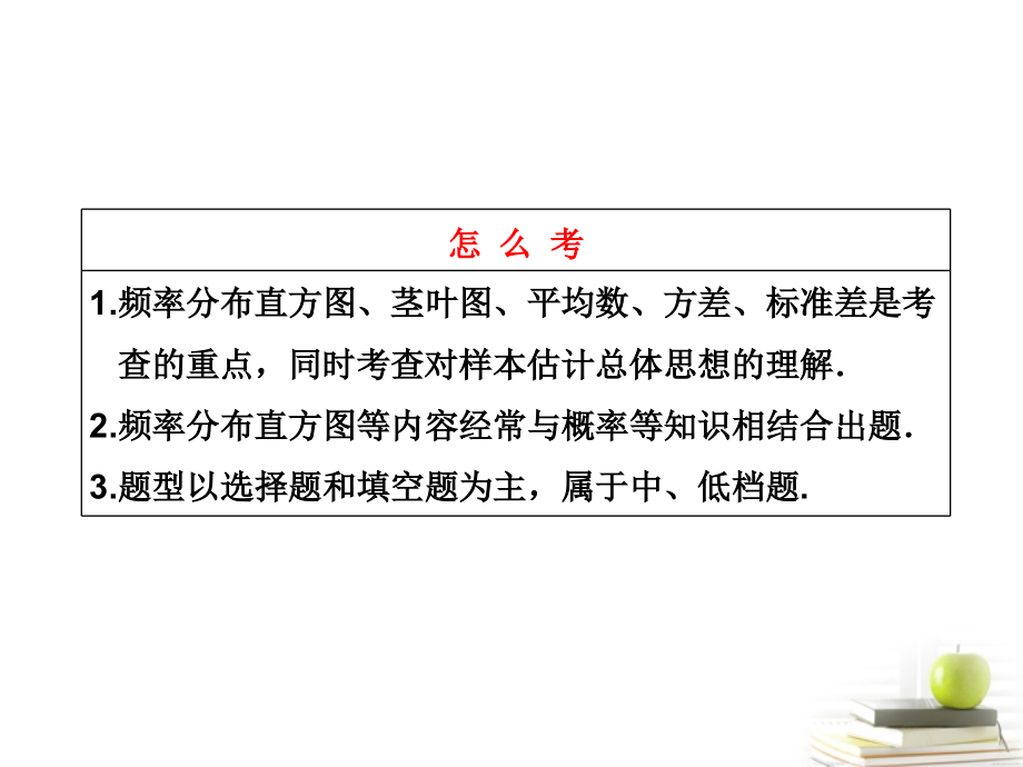 高考数学 第九章第二节用样本估计总体课件 新人教A.ppt_第3页