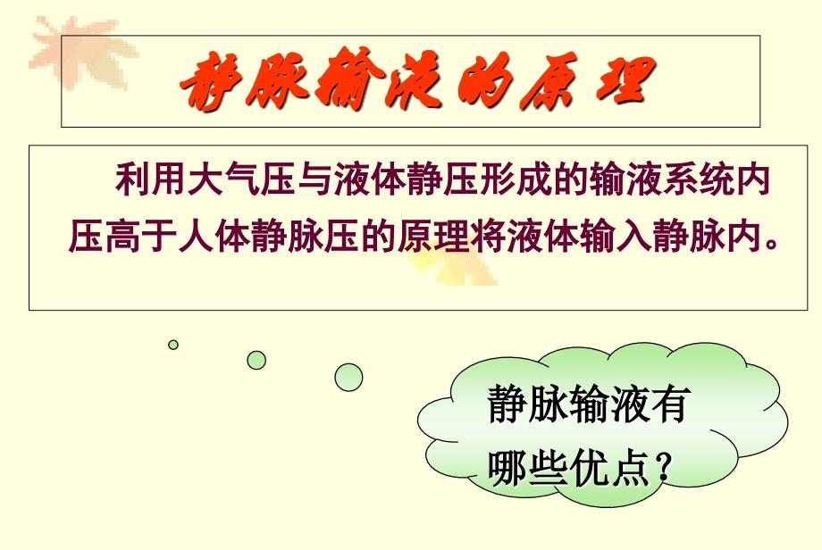 密闭式静脉输液技术教学文稿_第2页