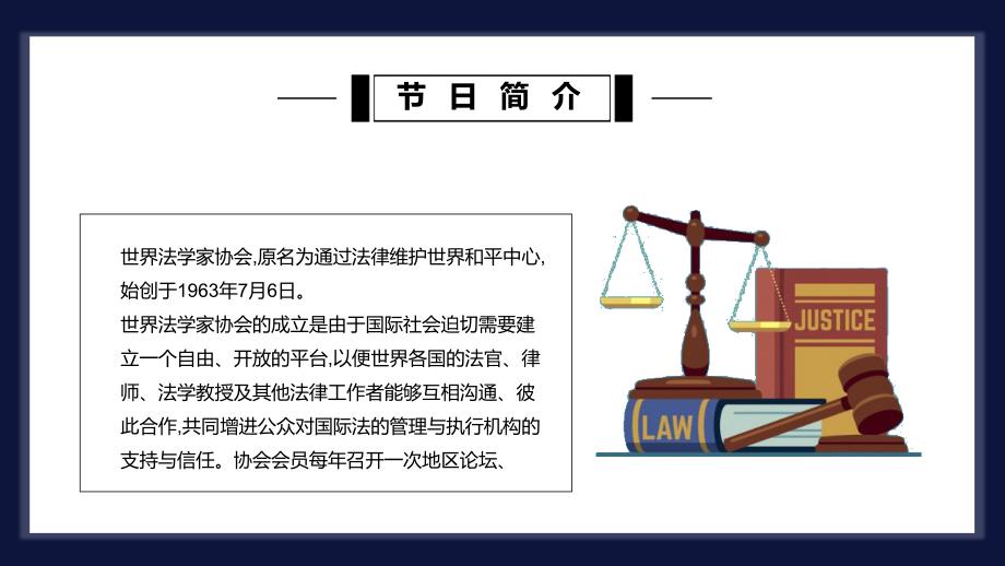 蓝色世界法律日PPT模板_第4页
