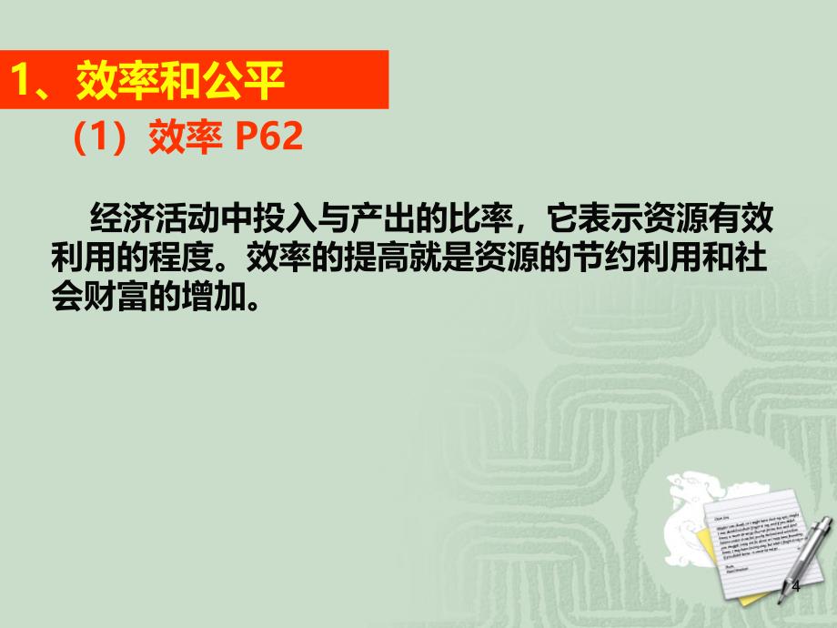 推荐高中政治必修一人教版课件：收入分配与社会公平共张PPT课件.ppt_第4页