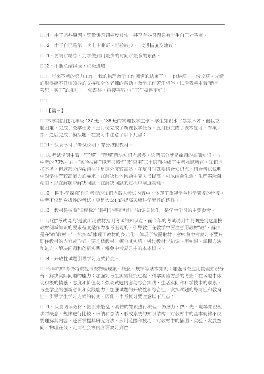 物理课程教学工作总结.doc_第3页