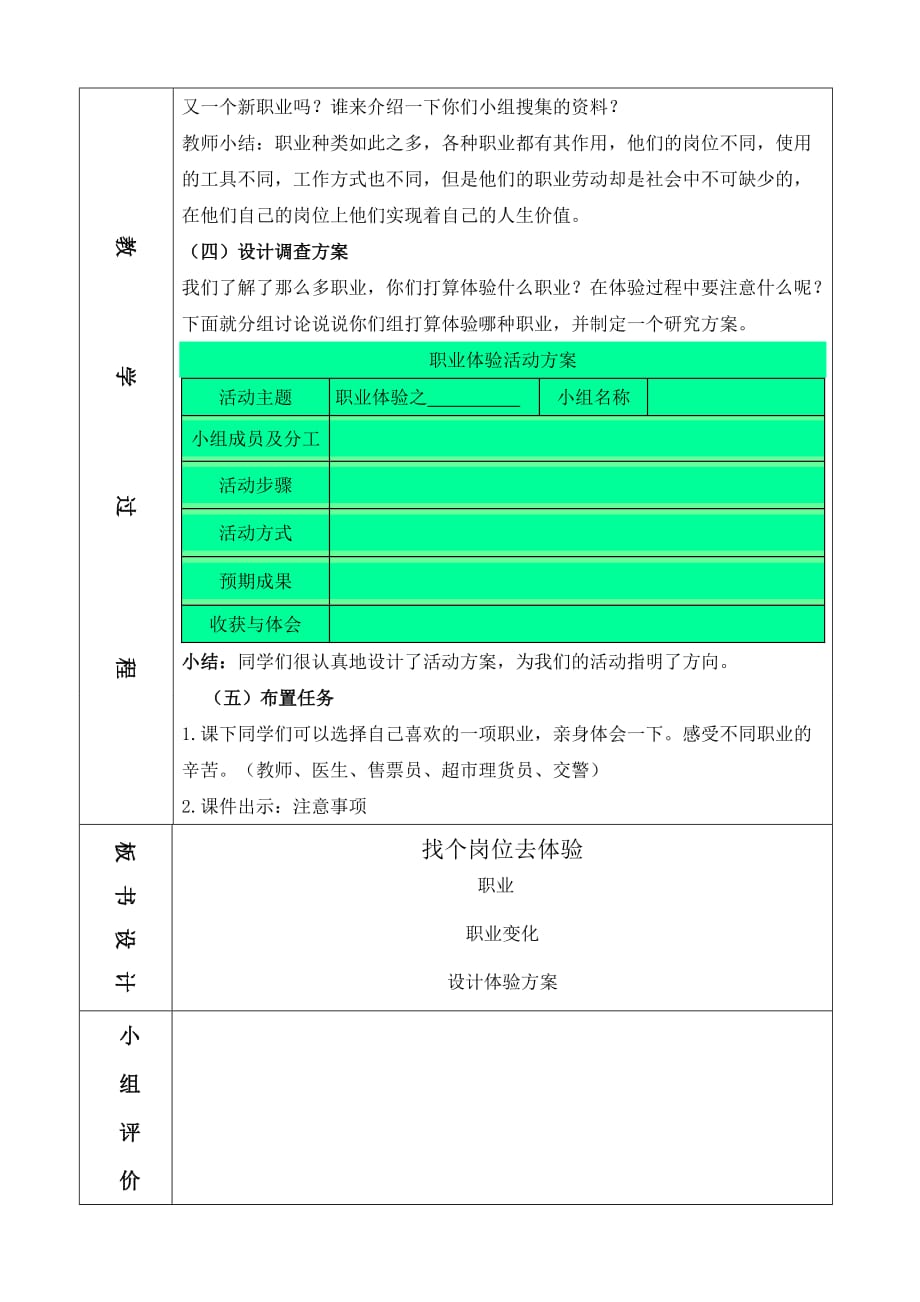 综合《找个岗位去体验》方案制定课教案-教案.doc_第3页