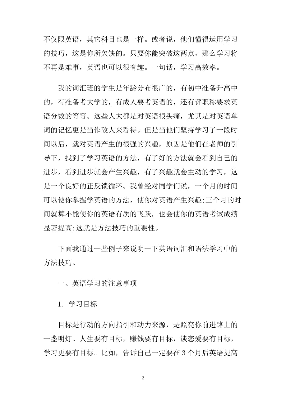 英语学习的方法和技巧.doc_第2页