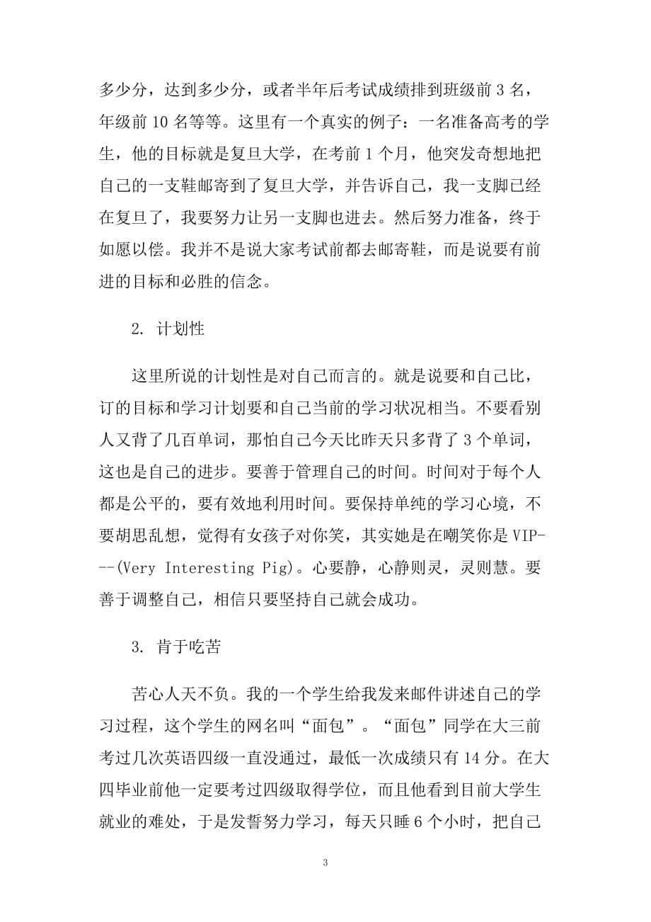 英语学习的方法和技巧.doc_第3页