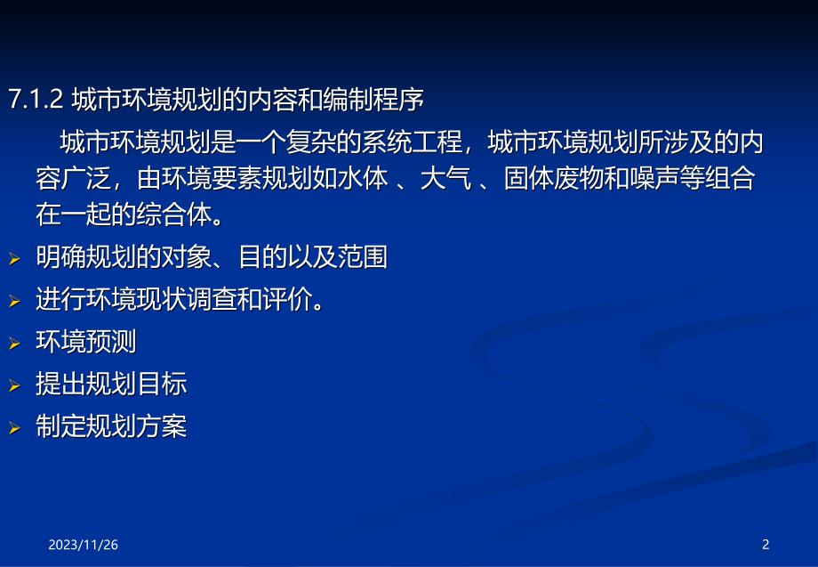 实例：城镇环境规划模板PPT课件.ppt_第2页