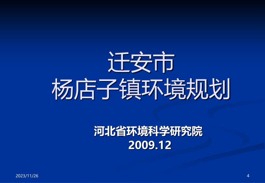 实例：城镇环境规划模板PPT课件.ppt_第4页