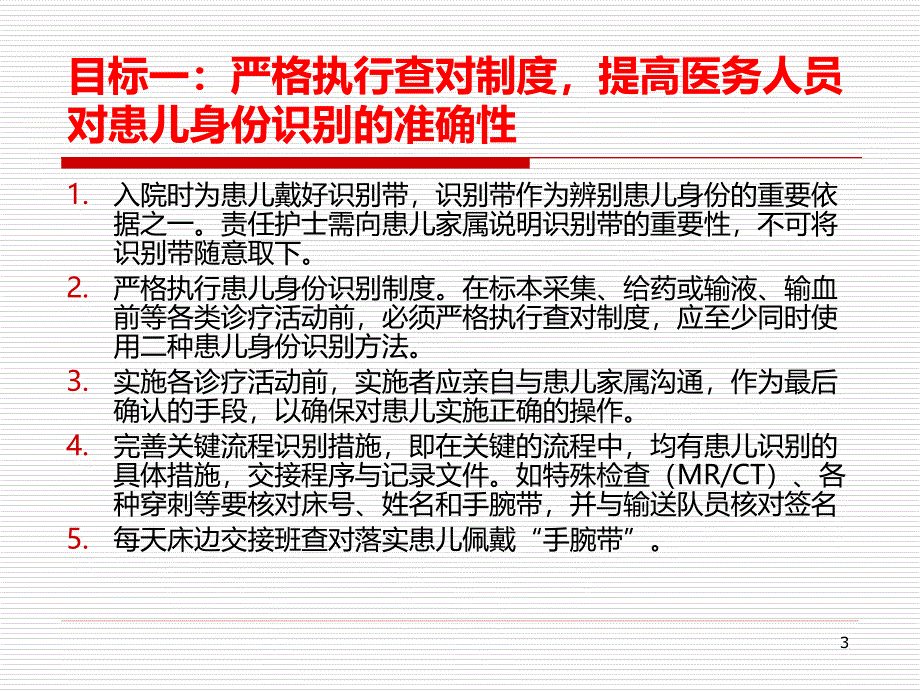 儿科十大安全目标PPT课件.ppt_第3页