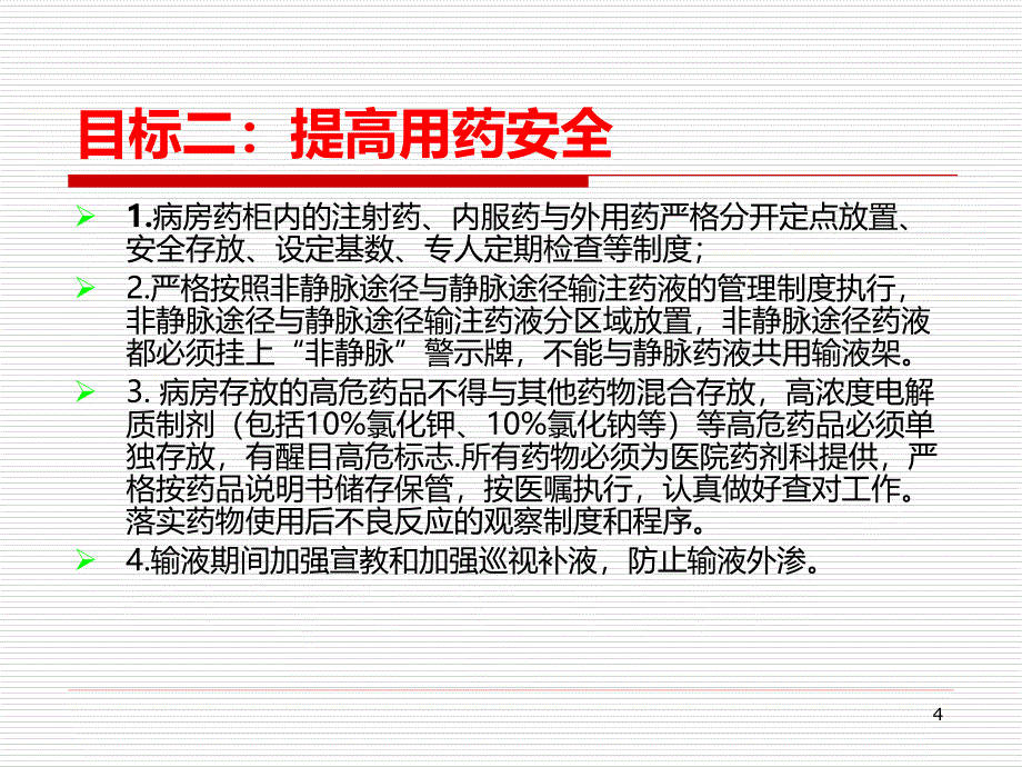 儿科十大安全目标PPT课件.ppt_第4页