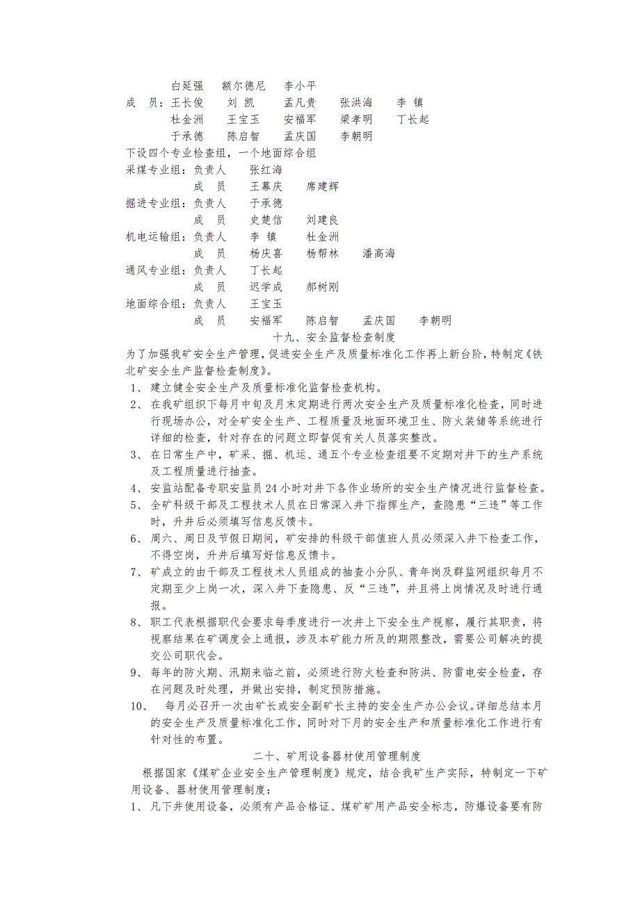 安全生产规章制度、措施与实施计划方案汇编_第4页