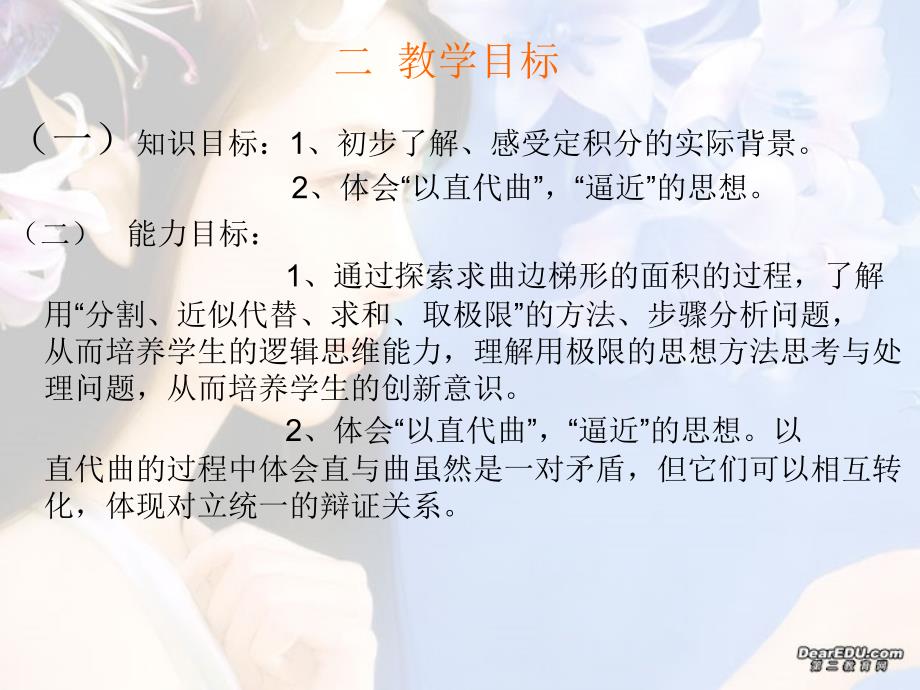 广东深圳高中数学说课比赛课件曲边梯形的面积.ppt_第3页