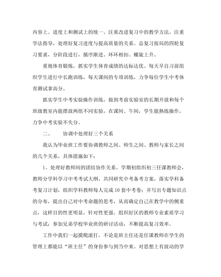 班主任工作范文之中学毕业班交流材料——毕业班的管理与协调_第3页