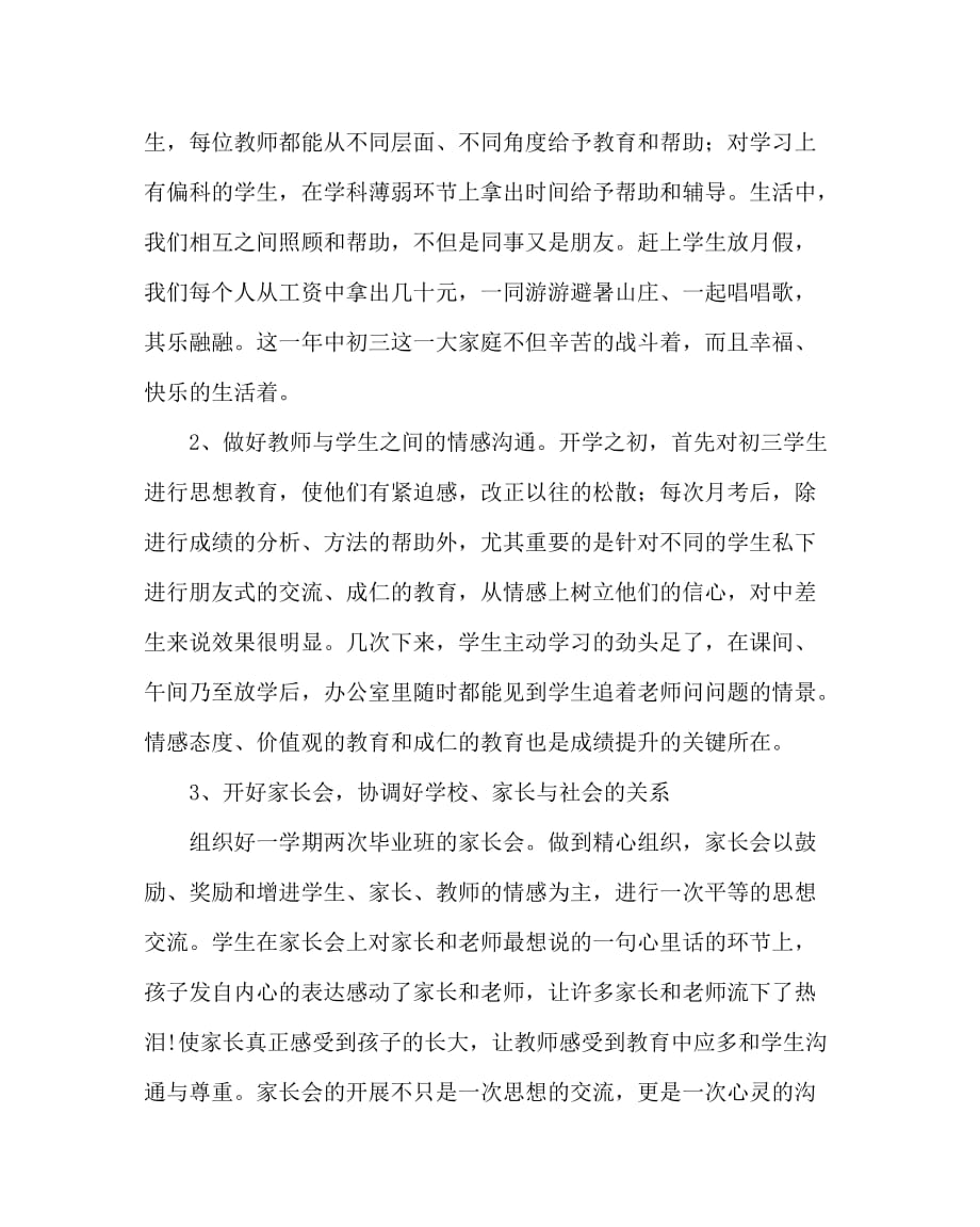 班主任工作范文之中学毕业班交流材料——毕业班的管理与协调_第4页