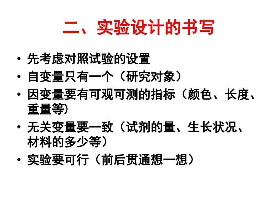 有关酶的探究实验_第5页