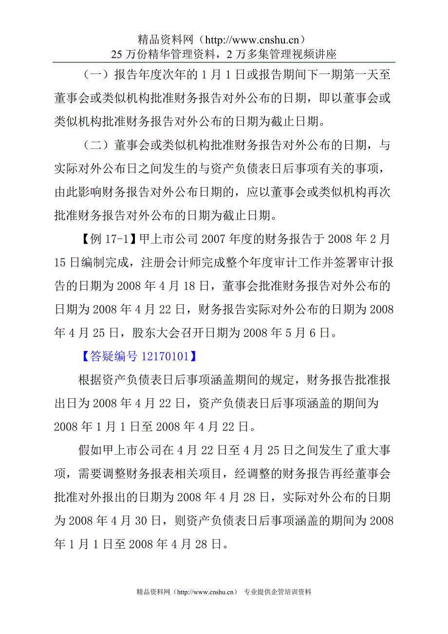 （资产管理）资产负债表日后事项（）_第4页