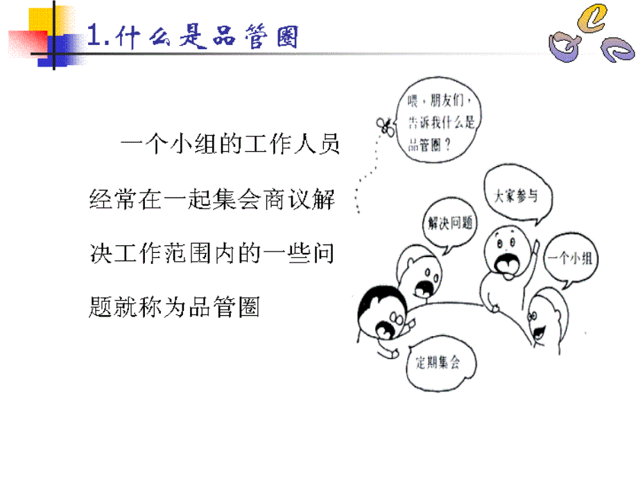 QCC品管圈管理概况_第2页