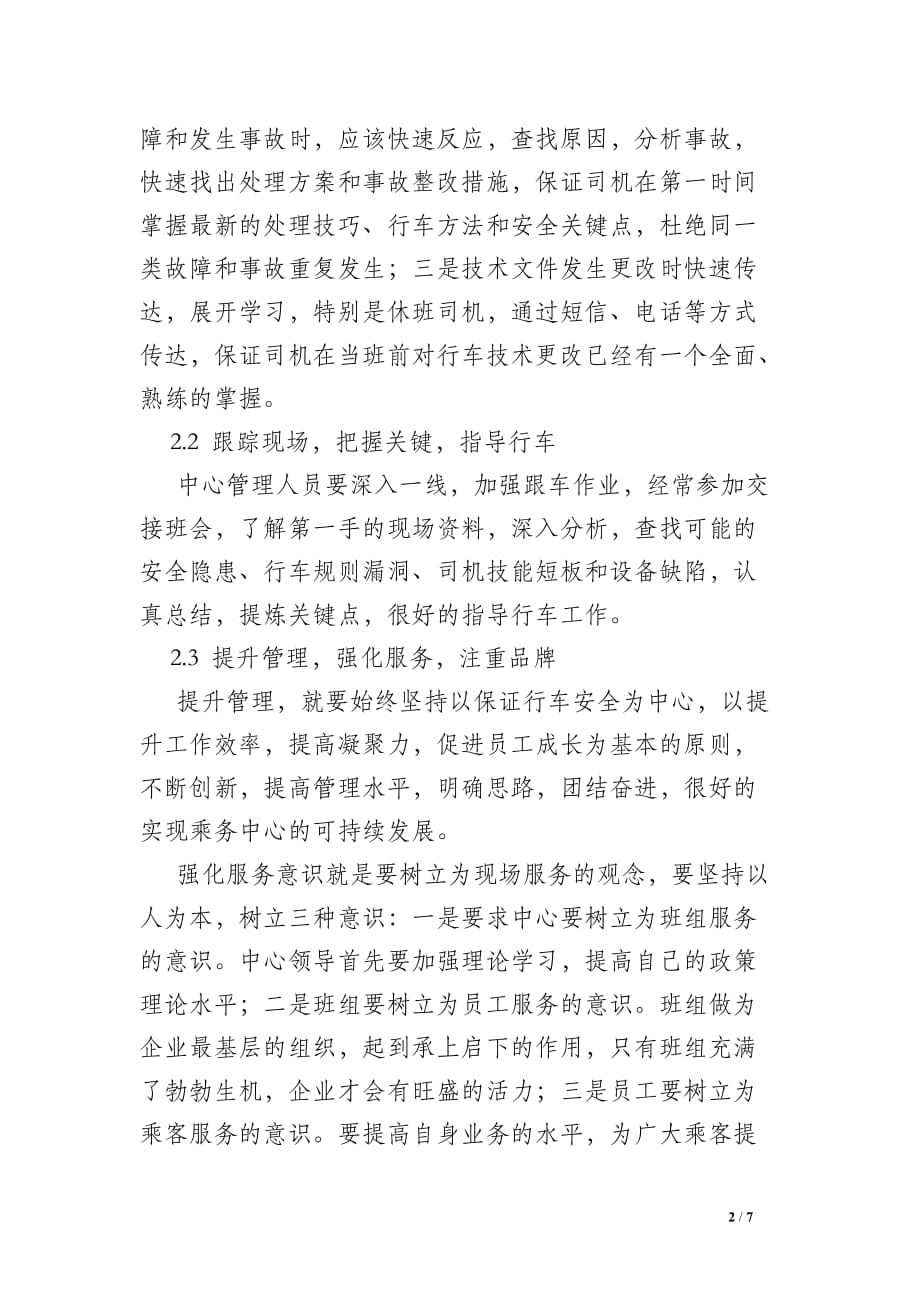 南京地铁运营管理总结及探索_第2页