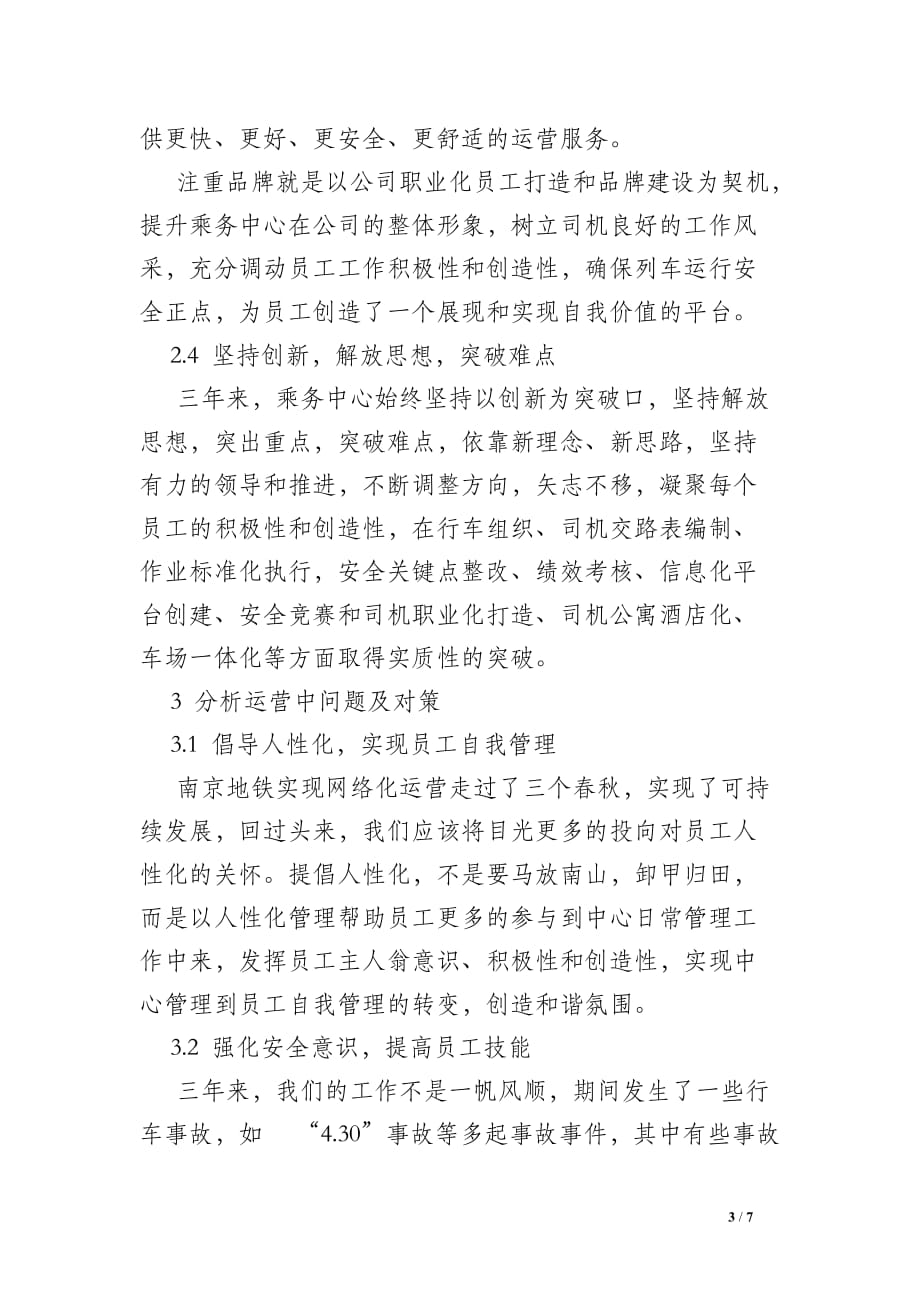 南京地铁运营管理总结及探索_第3页