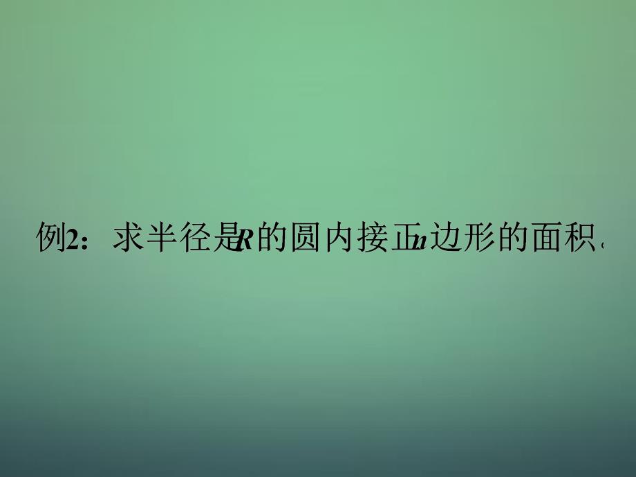 湖南高中数学1.2应用举例：在解三角形中的应用课件新人教A必修5 .ppt_第2页