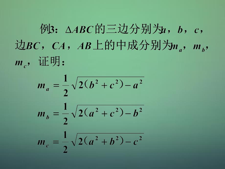 湖南高中数学1.2应用举例：在解三角形中的应用课件新人教A必修5 .ppt_第3页