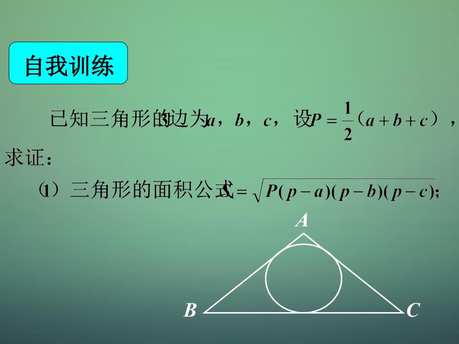 湖南高中数学1.2应用举例：在解三角形中的应用课件新人教A必修5 .ppt_第4页