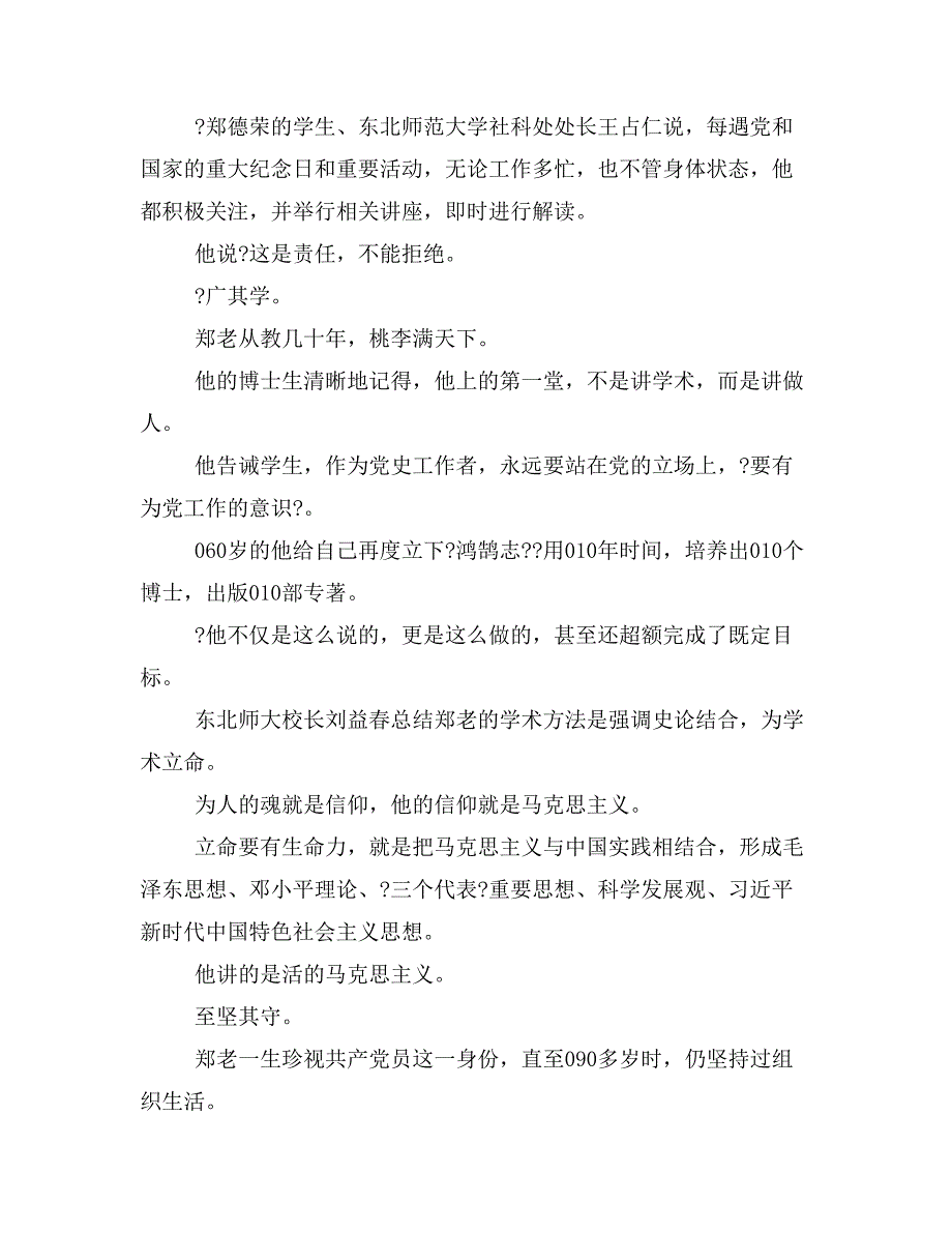 学习郑德荣同志先进事迹有感20篇_第2页