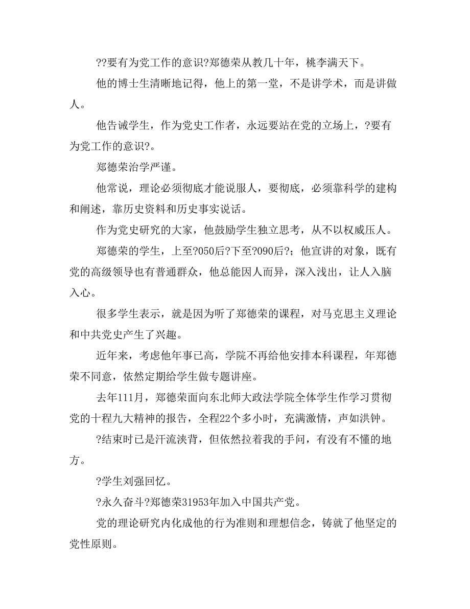 学习郑德荣同志先进事迹有感20篇_第5页