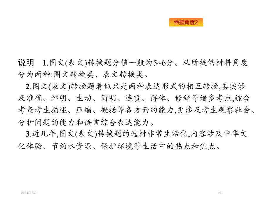 专题十四图文转换含高考真题共张PPT课件.pptx_第3页