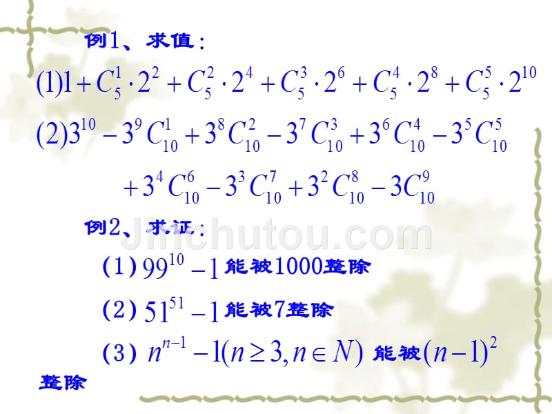 高中数学：1.5.2《二项式系数的性质及应用2》课件苏教选修23.ppt_第3页