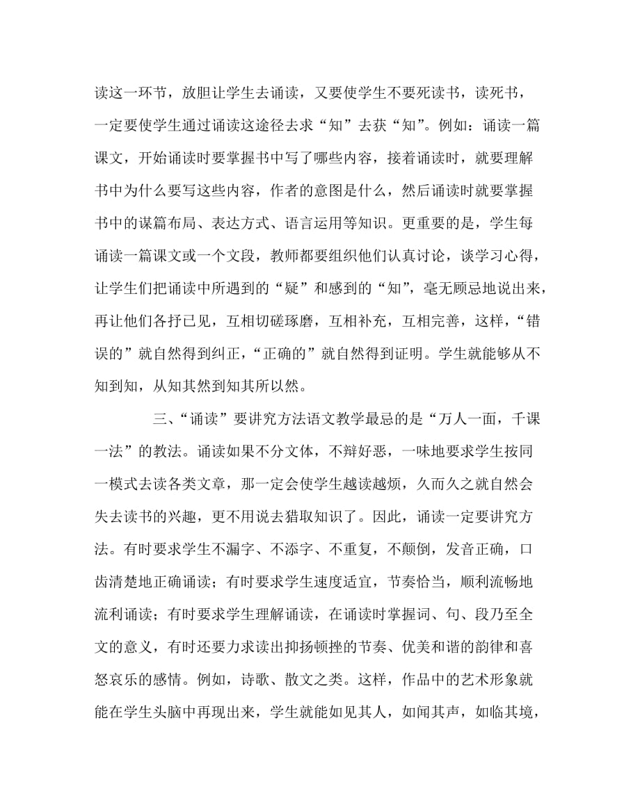 语文（心得）之语文教学要努力抓好诵读_第3页