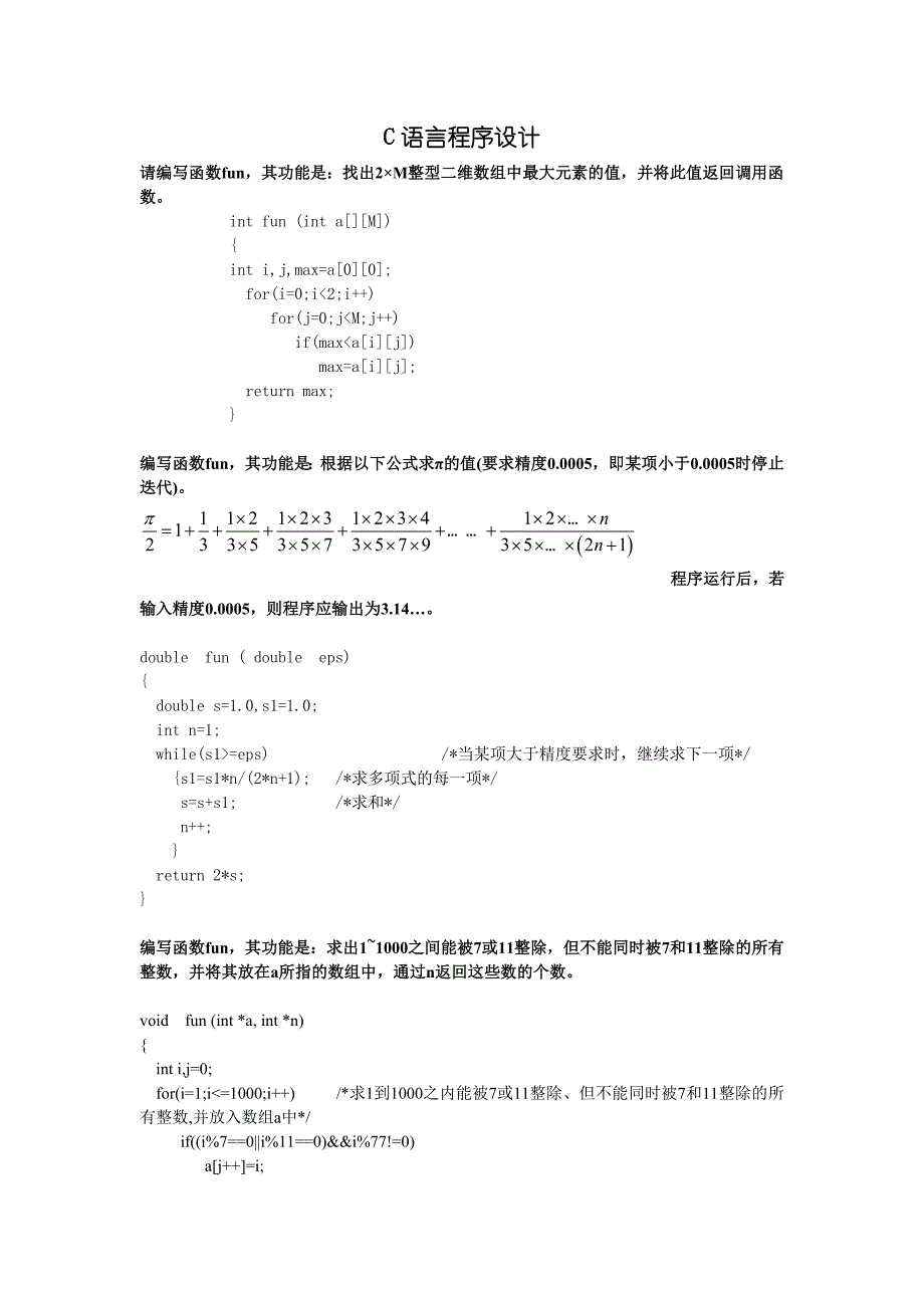 二级C语言程序设计题_第1页