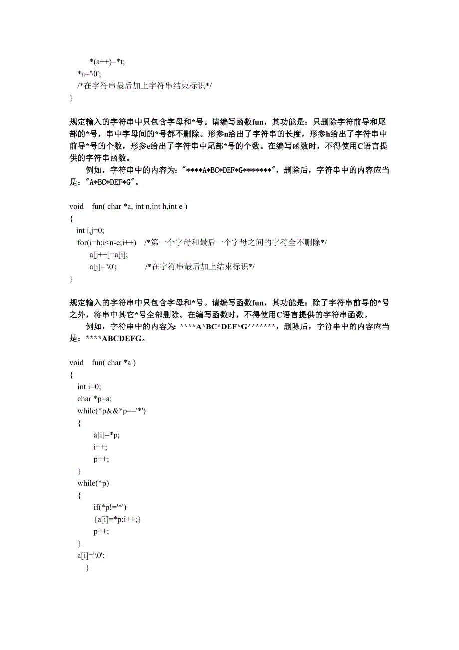 二级C语言程序设计题_第3页