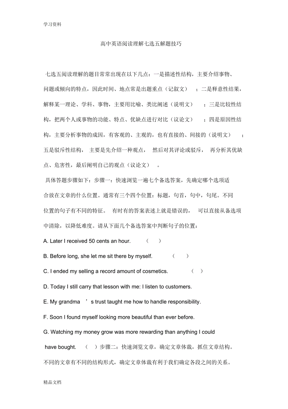 高考英语阅读理解七选五解题技巧讲课教案.pdf_第1页