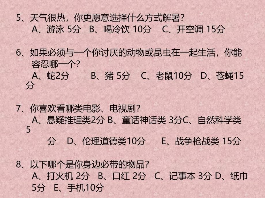 公共心理学PPT课件.ppt_第5页