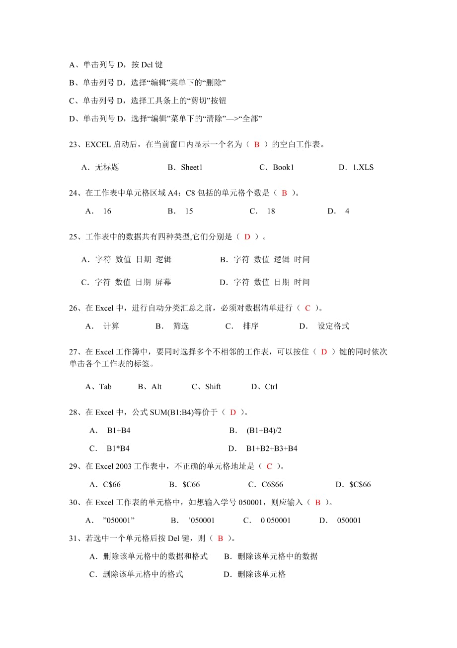 （电子行业企业管理）复习题及参考答案(第三部分E电子表格)_第3页