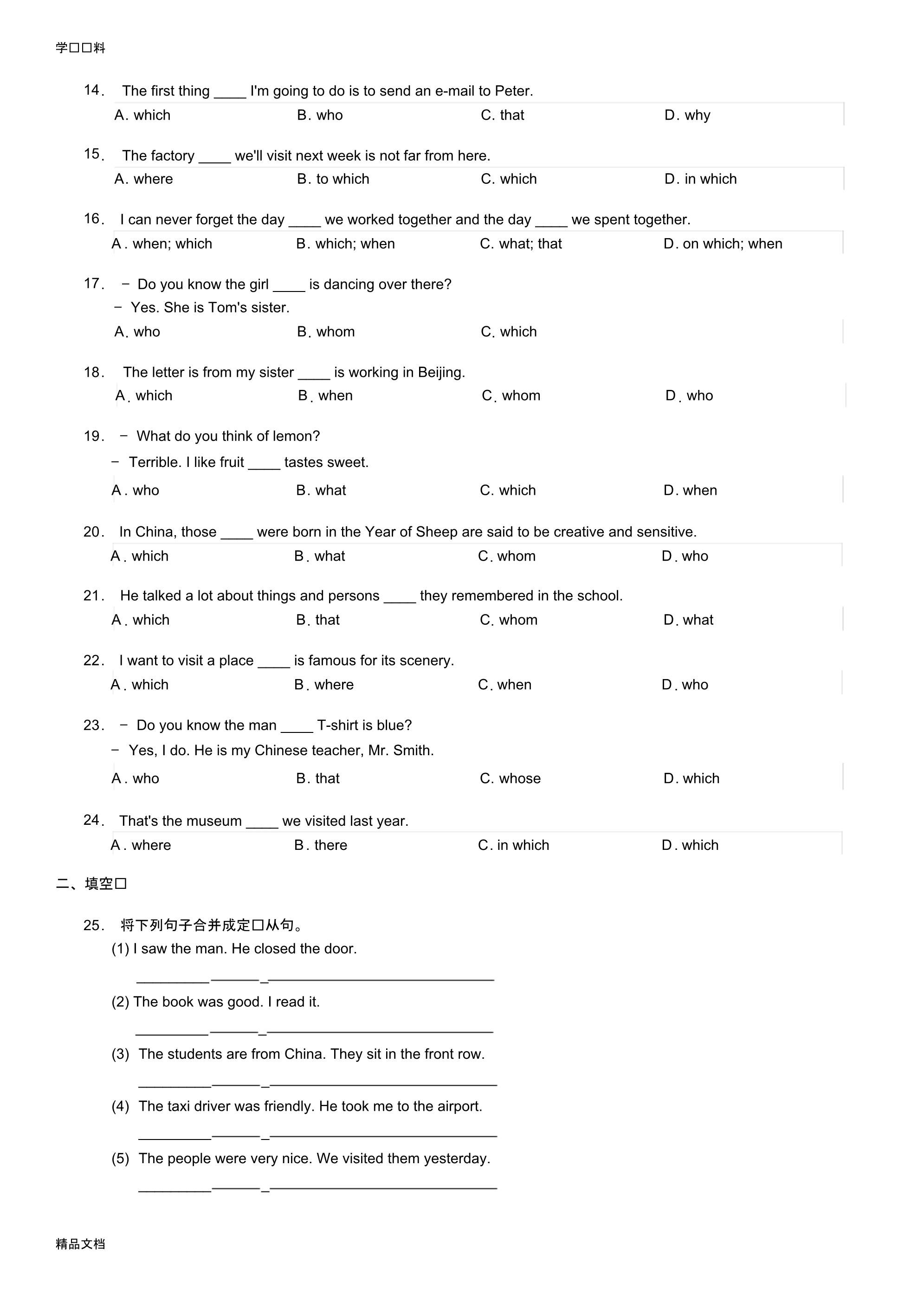 最新初中定语从句练习题及答案21799培训讲学.pdf_第2页