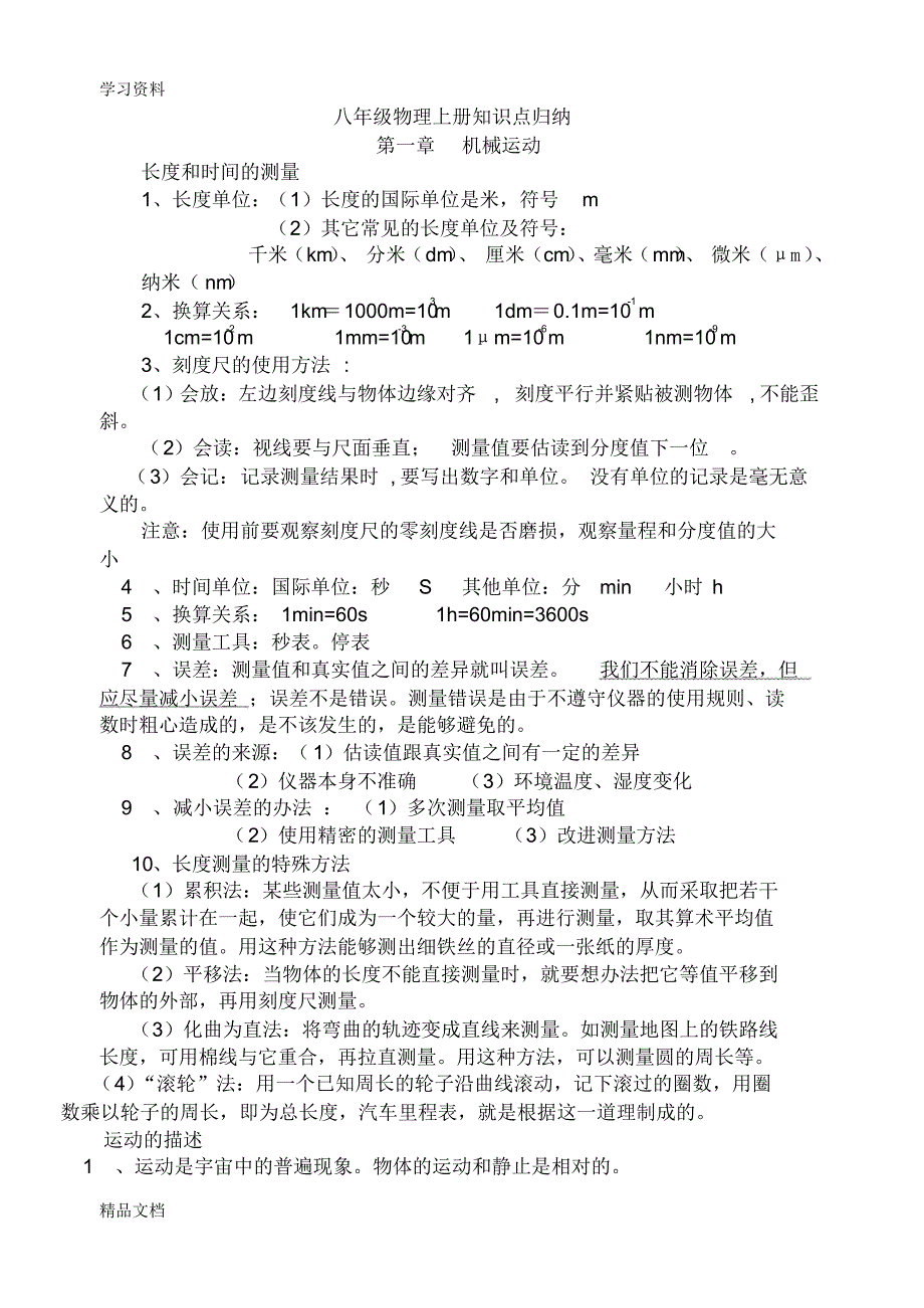 2018人教版初二物理上册全知识点培训讲学.pdf_第1页