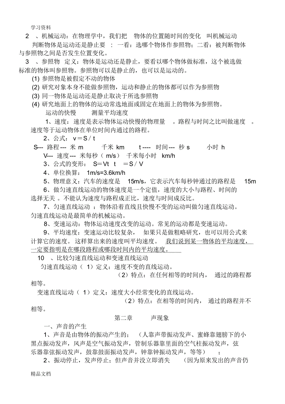 2018人教版初二物理上册全知识点培训讲学.pdf_第2页