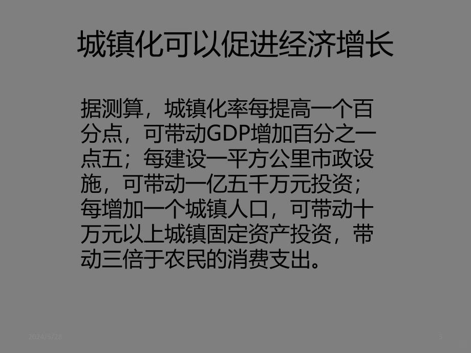 城镇化与经济增长PPT课件.ppt_第3页