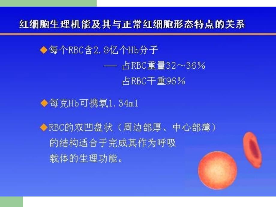 血液一般检查知识PPT课件_第3页