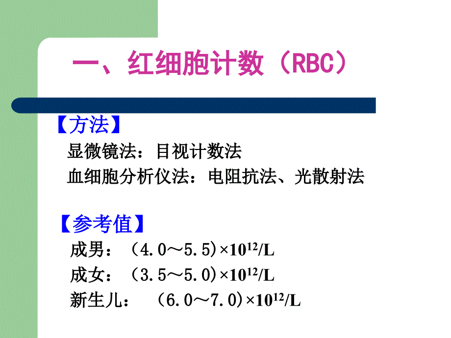 血液一般检查知识PPT课件_第4页