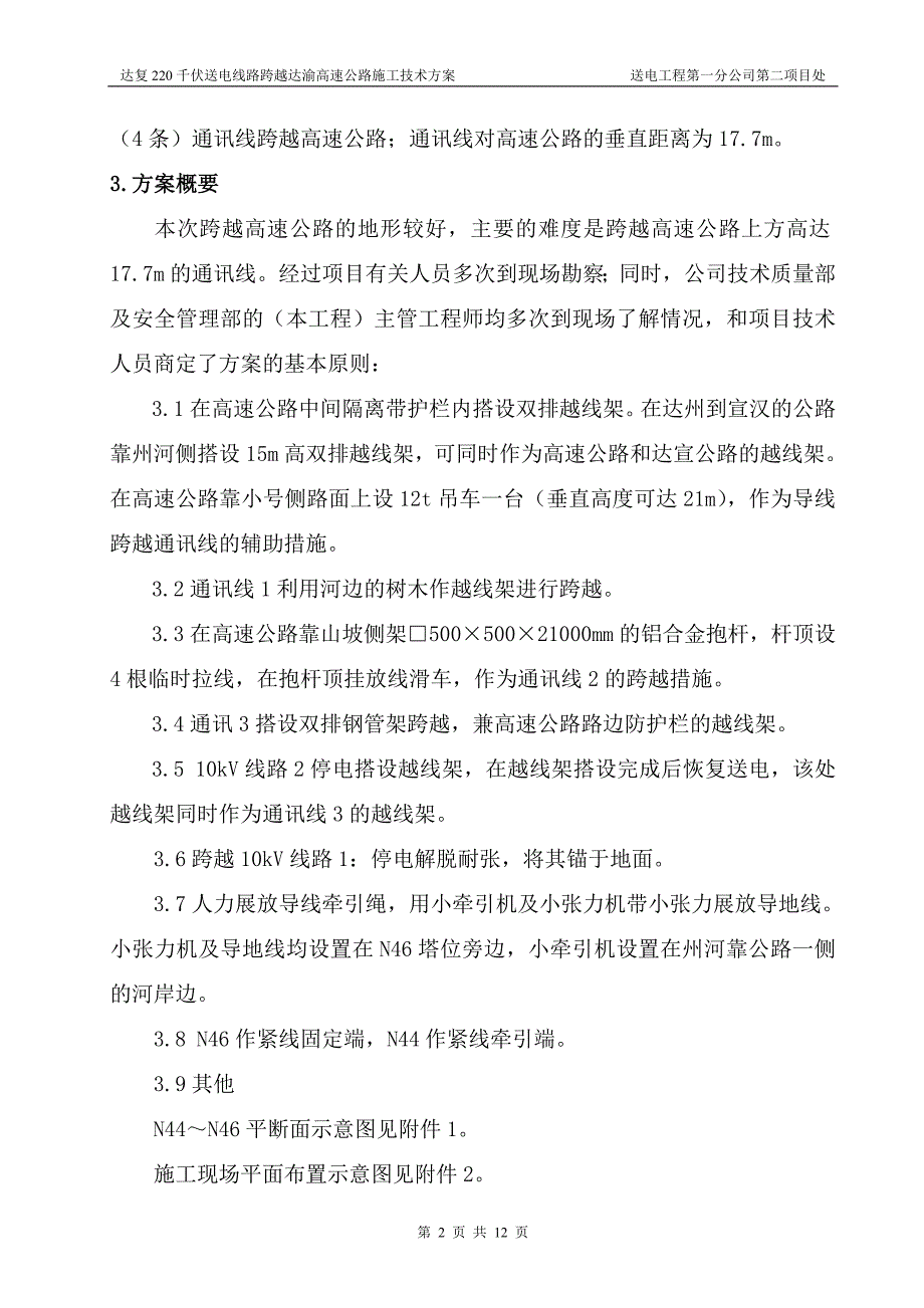 （电力行业）送电线路跨越达渝高速方案_第2页