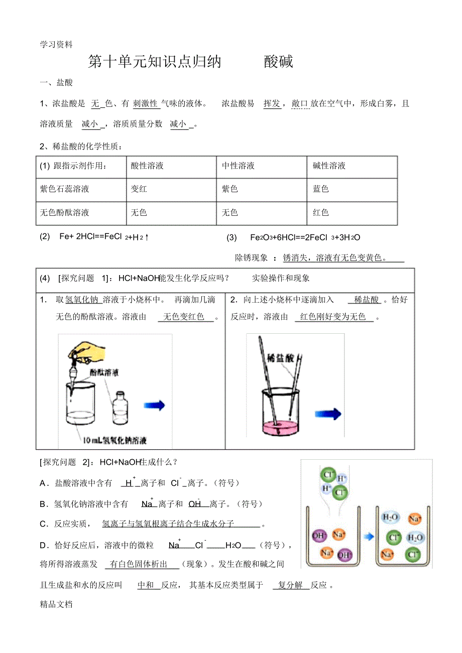 2018初三化学第十单元知识点归纳复习过程.pdf_第1页