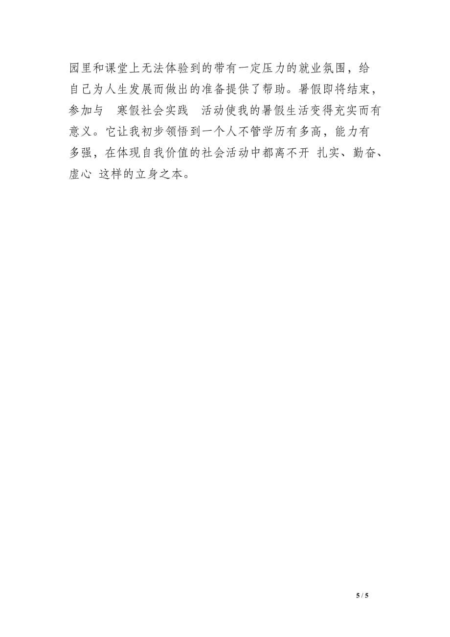 在快递公司实习总结3000字_第5页