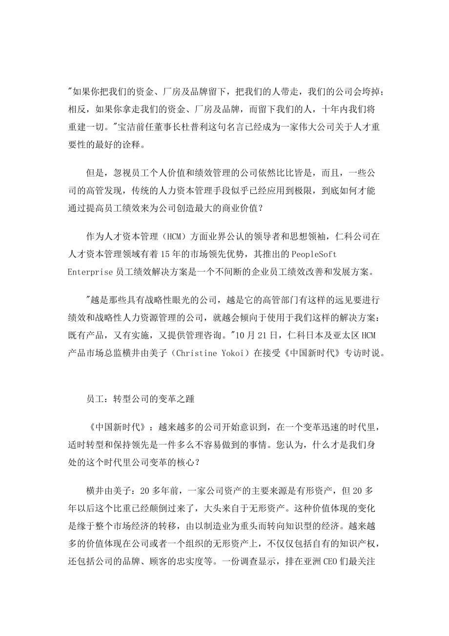 员工绩效管理领先公司的远见卓识_第1页