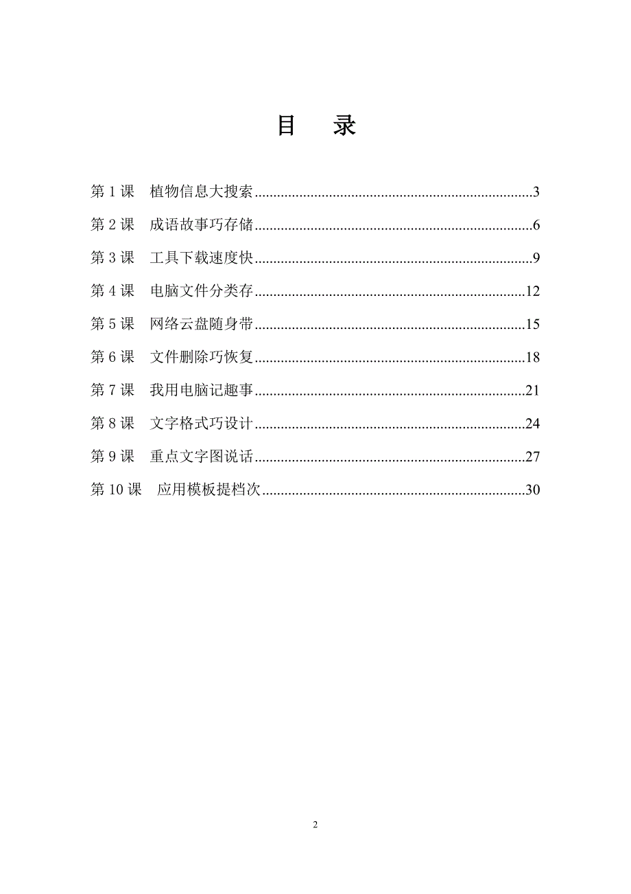 2018泰山版小学信息技术第二册教案_第2页