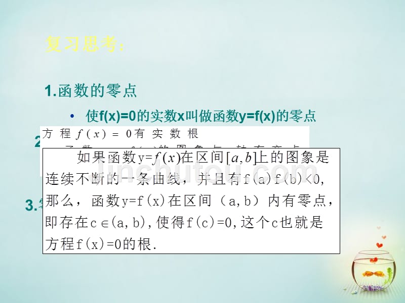 福建安溪蓝溪中学高中数学3.1.2用二分法求方程的近似解课件新人教A必修.ppt_第2页